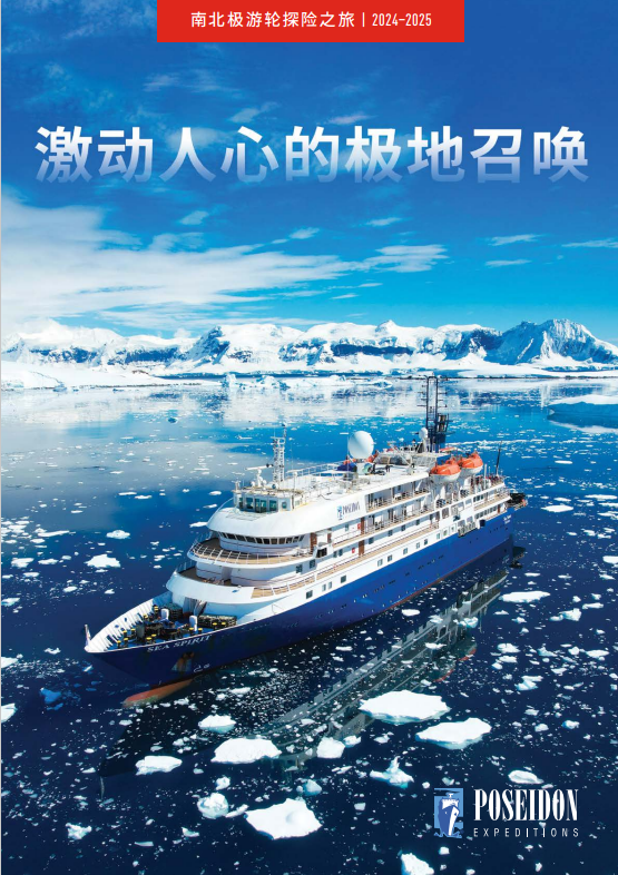 2024-25年北极和南极